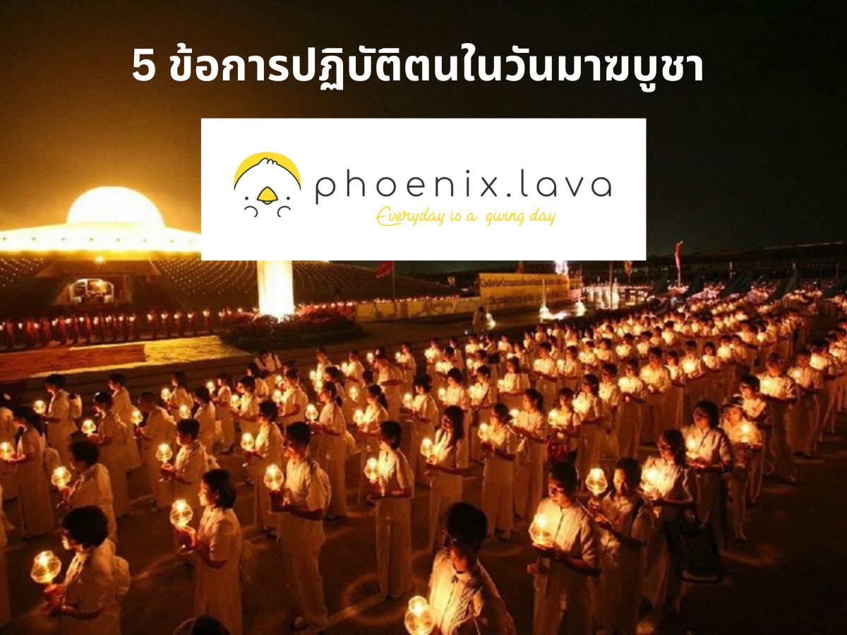 https://lavabun.com/TH/blog-detail/ข้อควรปฏิบัติ-วันมาฆาบูชา