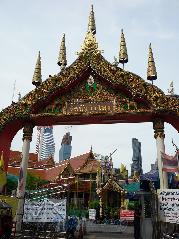 วัดหัวลำโพง เบอร์