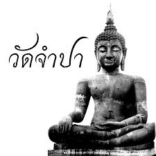 วัดจำปา, วัดจำปา พุทธมณฑล สาย 1, วัดจำปา ตลิ่งชัน, วัดจำปา สาย 1