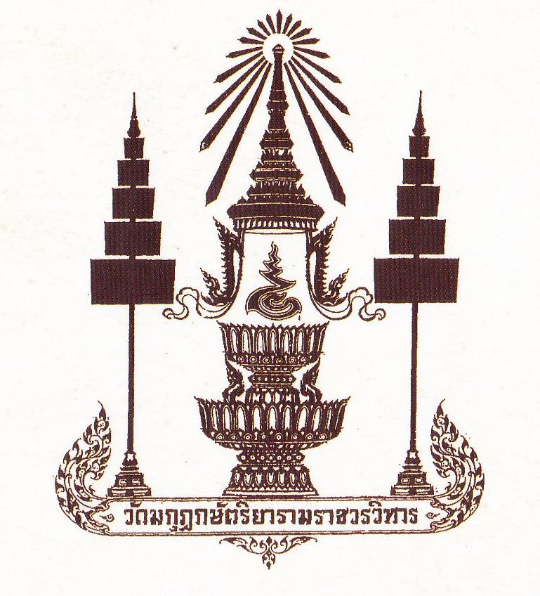 วัดมกุฏกษัตริยาราม  คลองผดุงกรุงเกษม