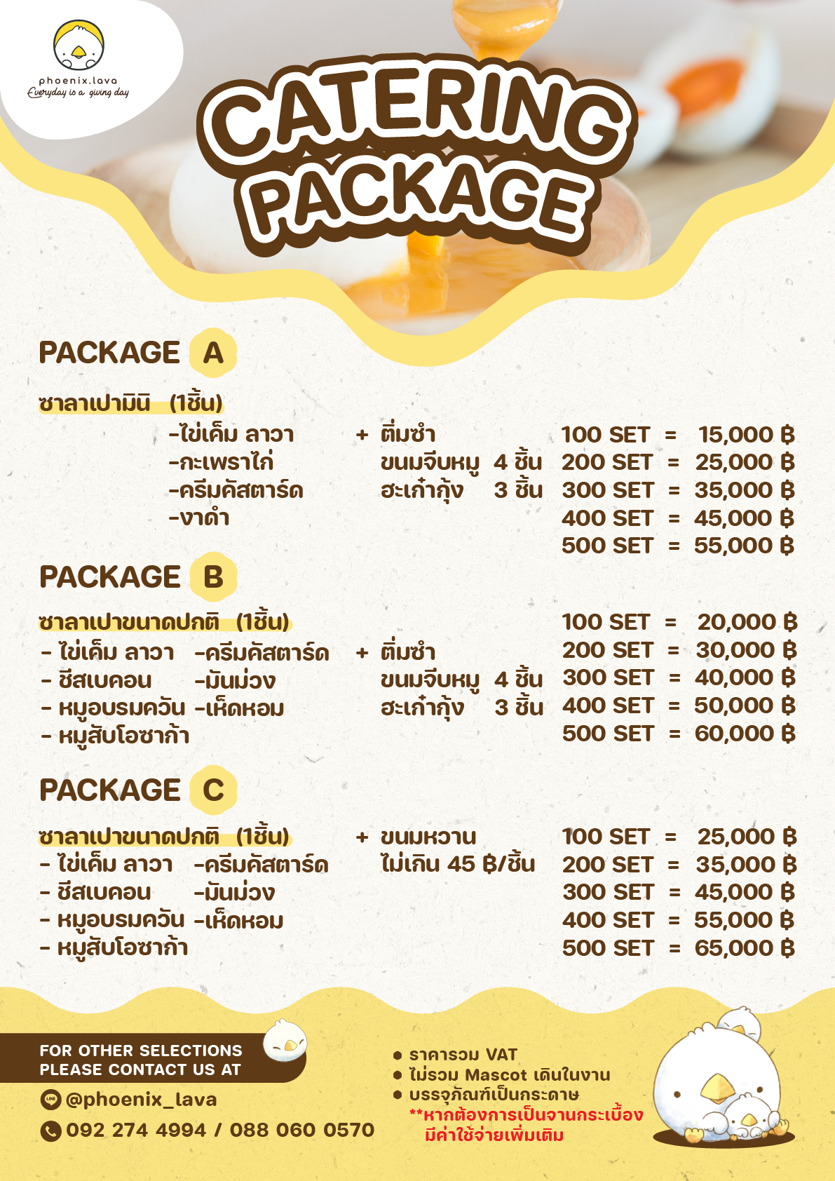 catering ขนม, catering ซาลาเปา, Snack Box , จำหน่ายขนมเบรค 