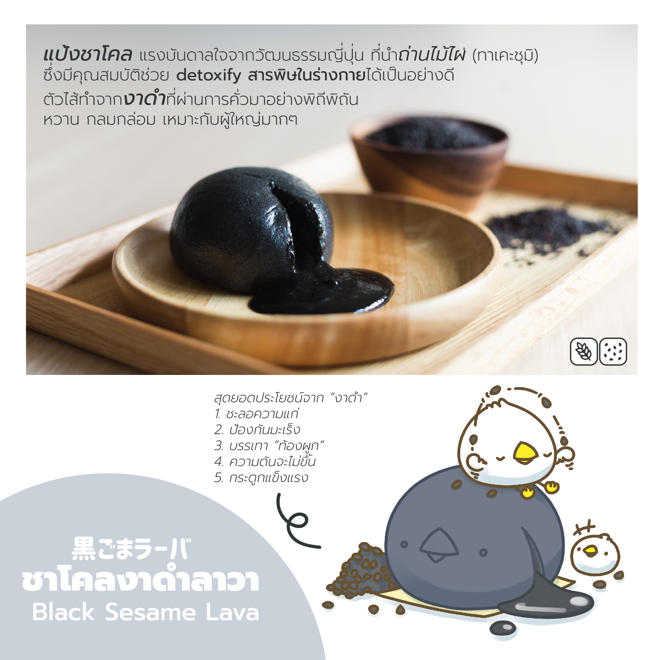sesame lava