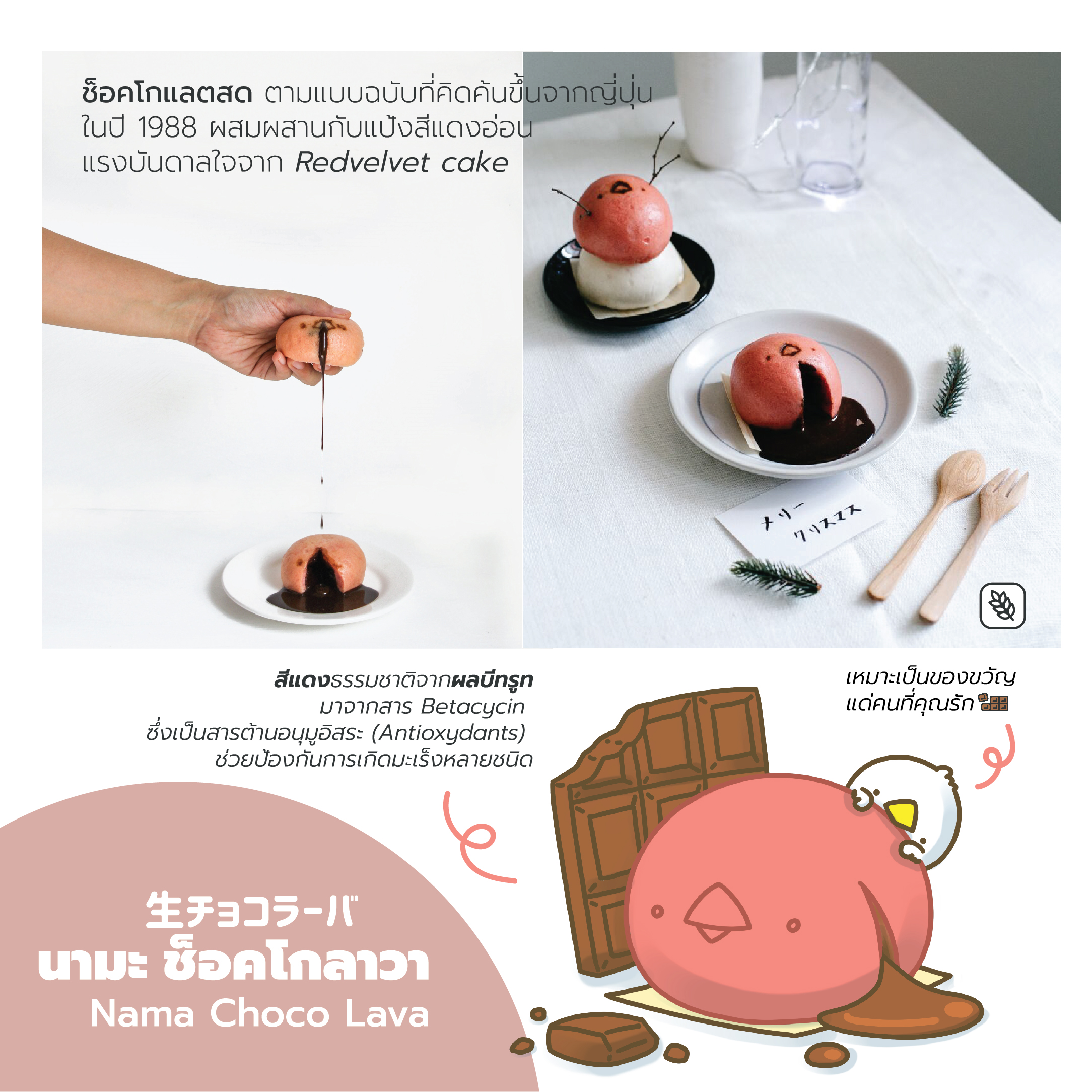 nama choco lava