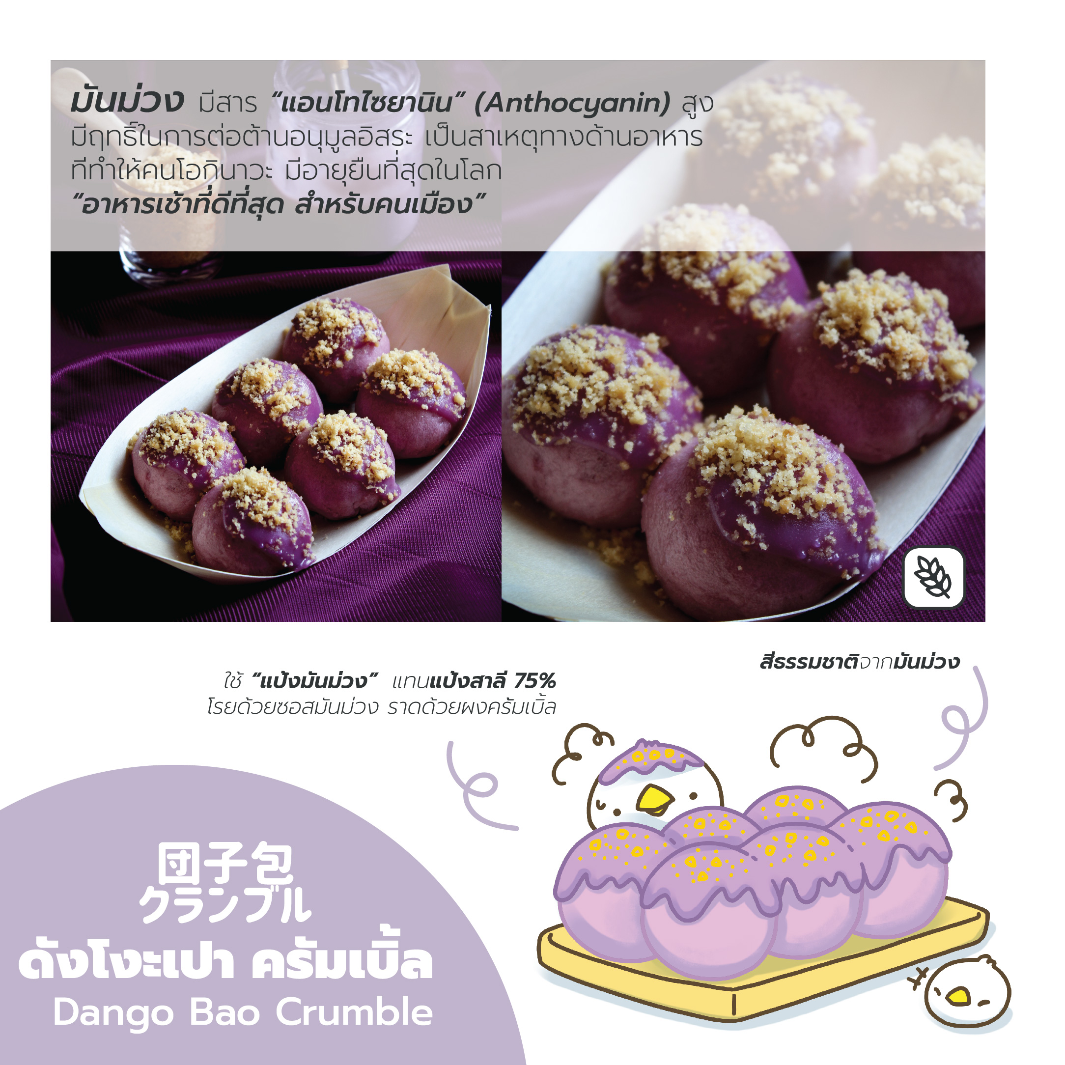 dango potato