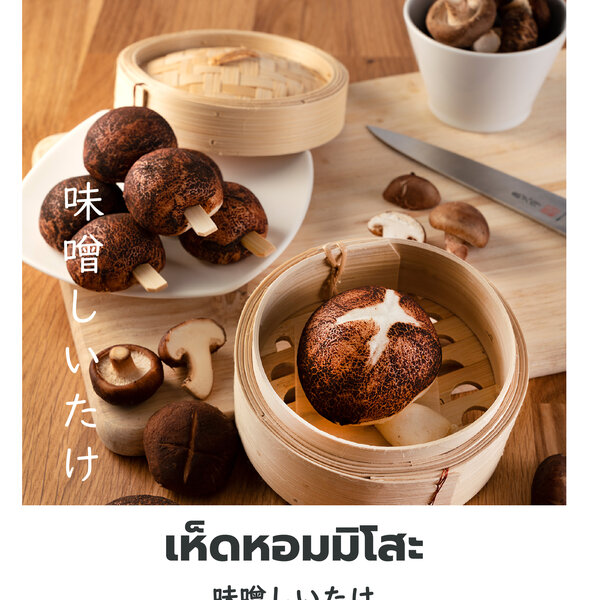 เห็ดหอมมิโซะ