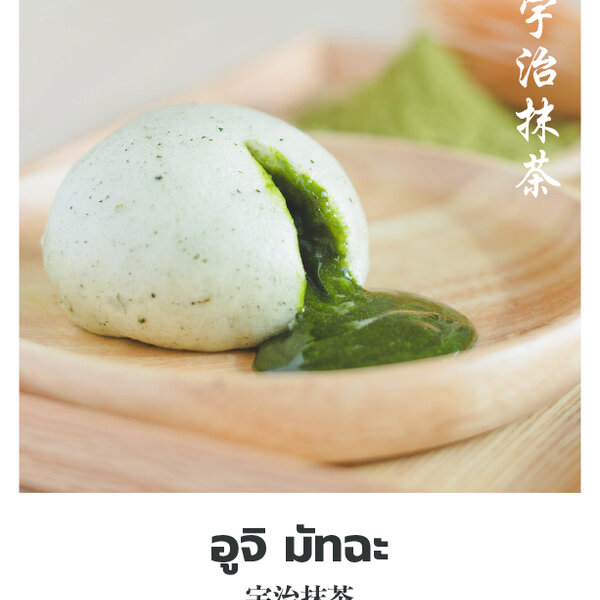 มัทฉะลาวา
