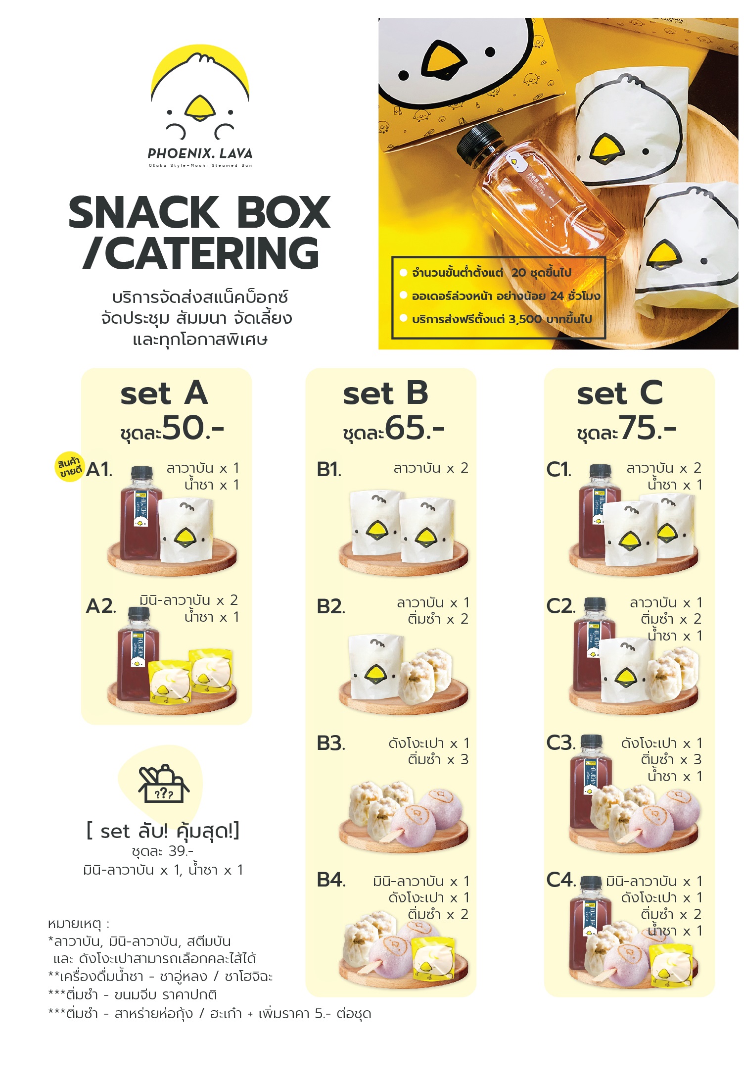 snack box phoenix lava